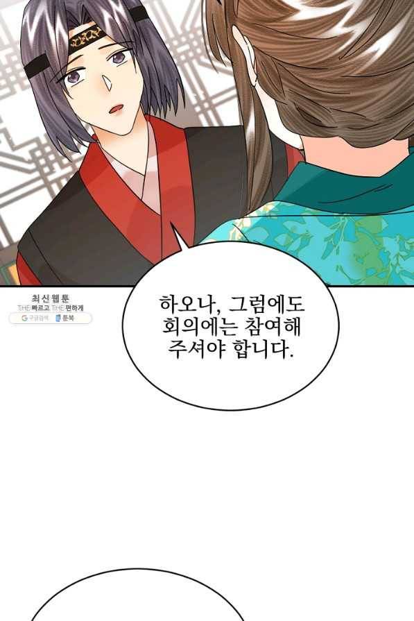 황태자의 첩 31화 55