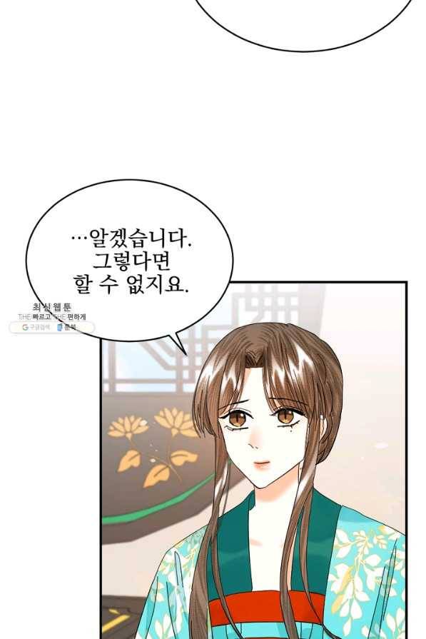 황태자의 첩 31화 57