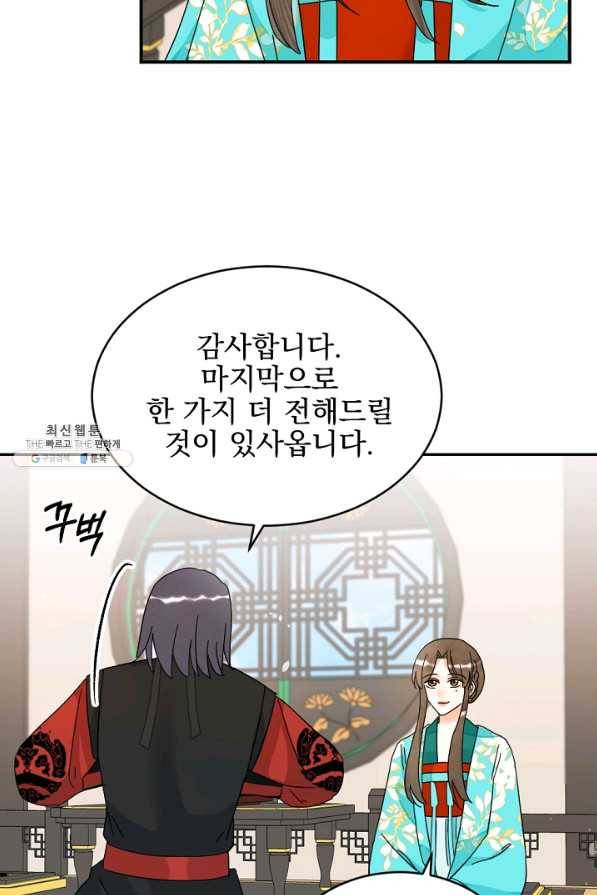 황태자의 첩 31화 58