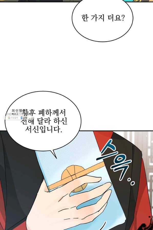 황태자의 첩 31화 59