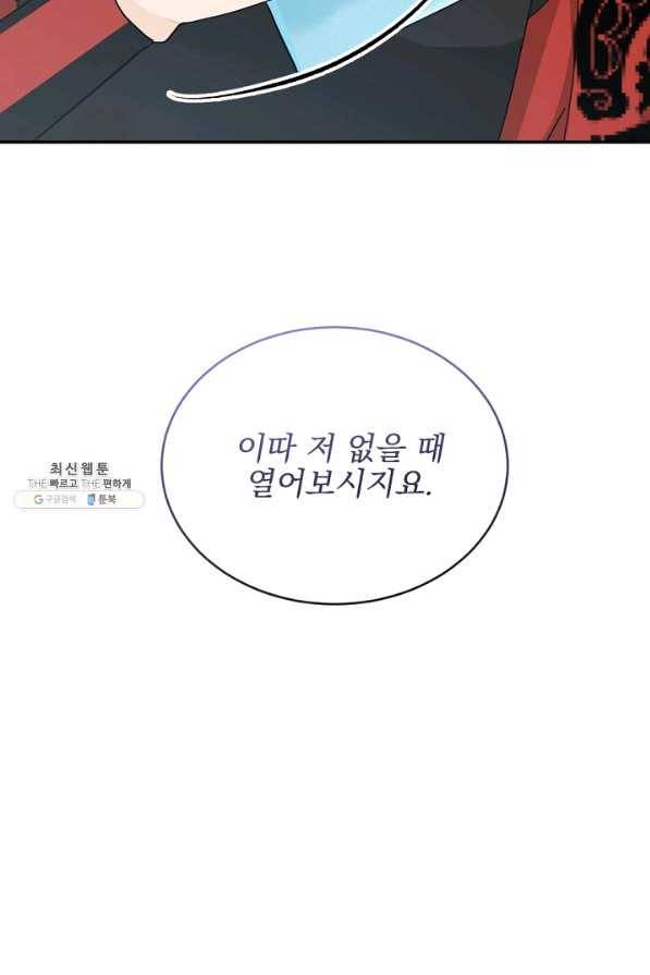 황태자의 첩 31화 60