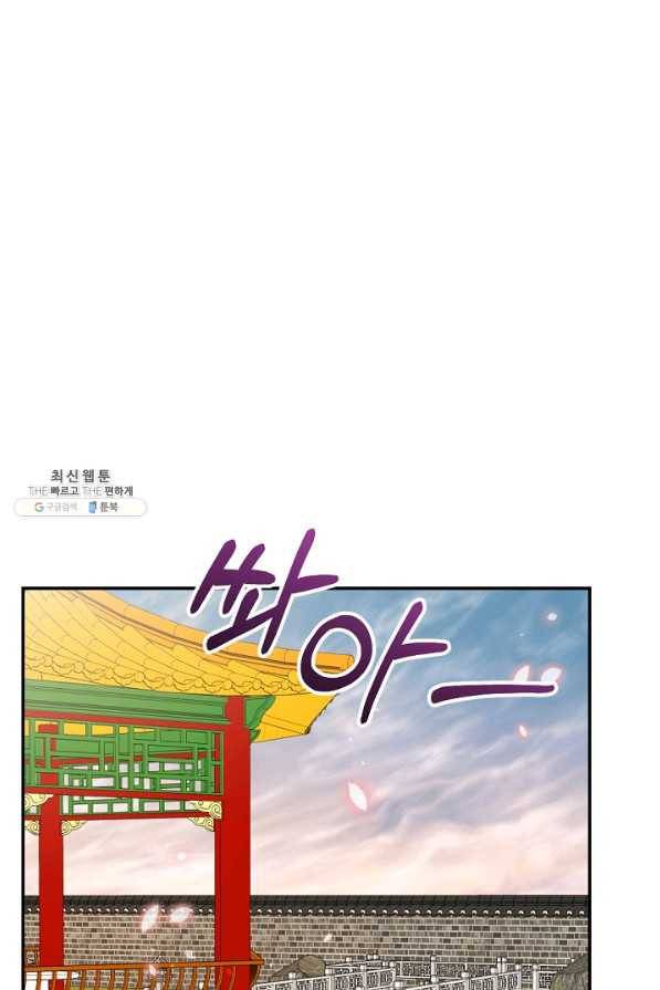 황태자의 첩 31화 61