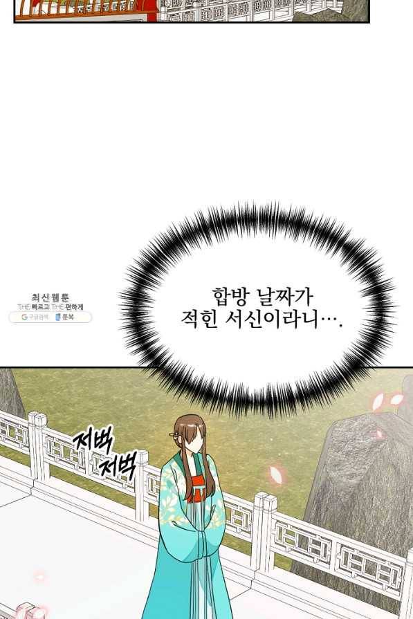황태자의 첩 31화 62