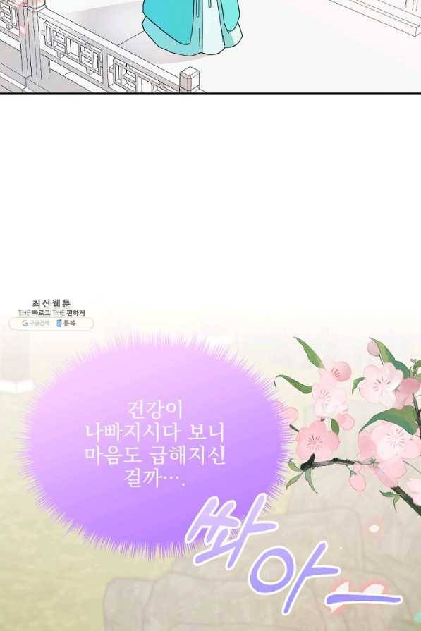 황태자의 첩 31화 63