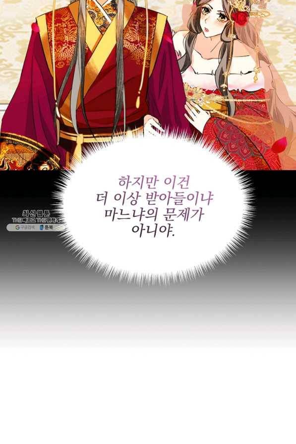 황태자의 첩 31화 66