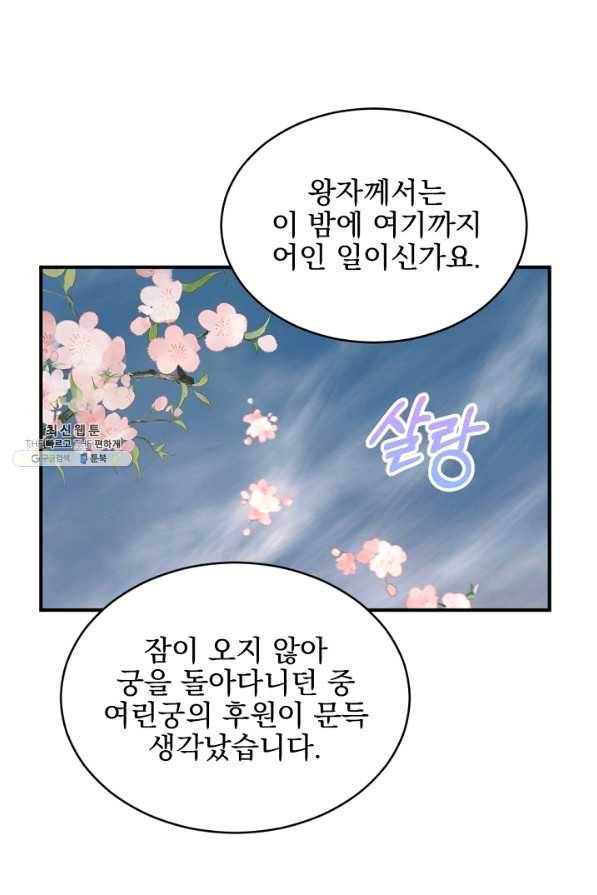 황태자의 첩 31화 70