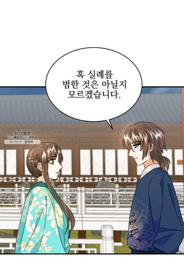 황태자의 첩 31화 71