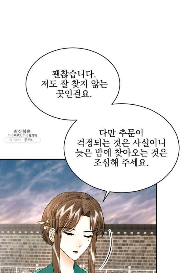 황태자의 첩 31화 72