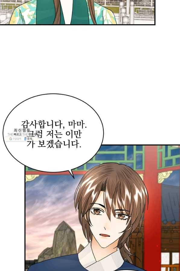 황태자의 첩 31화 73
