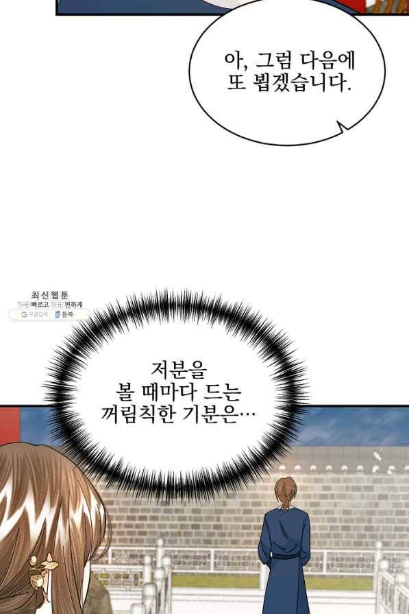 황태자의 첩 31화 74
