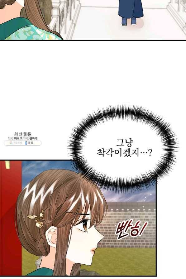 황태자의 첩 31화 75