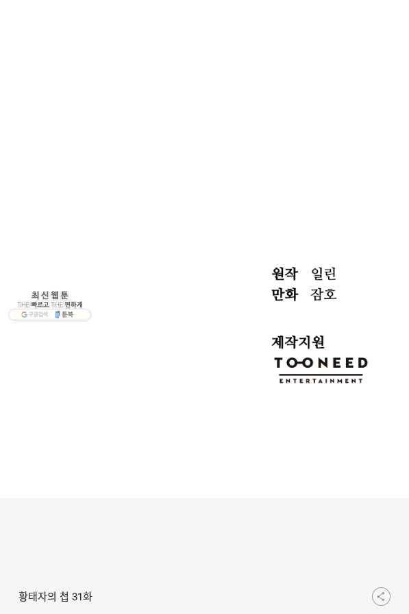 황태자의 첩 31화 76