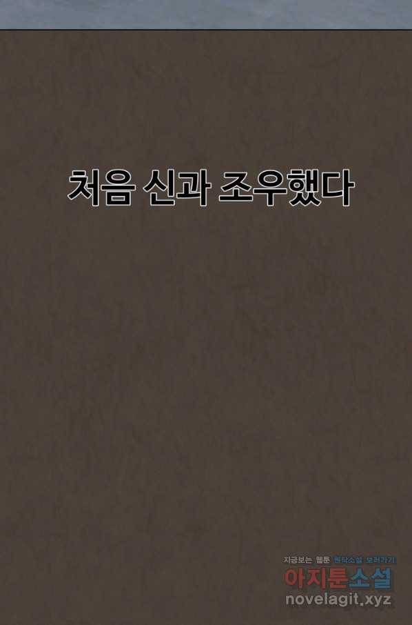기억의 밤 44화 5