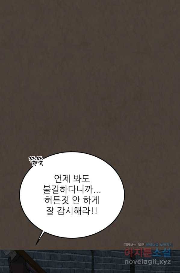 기억의 밤 44화 6