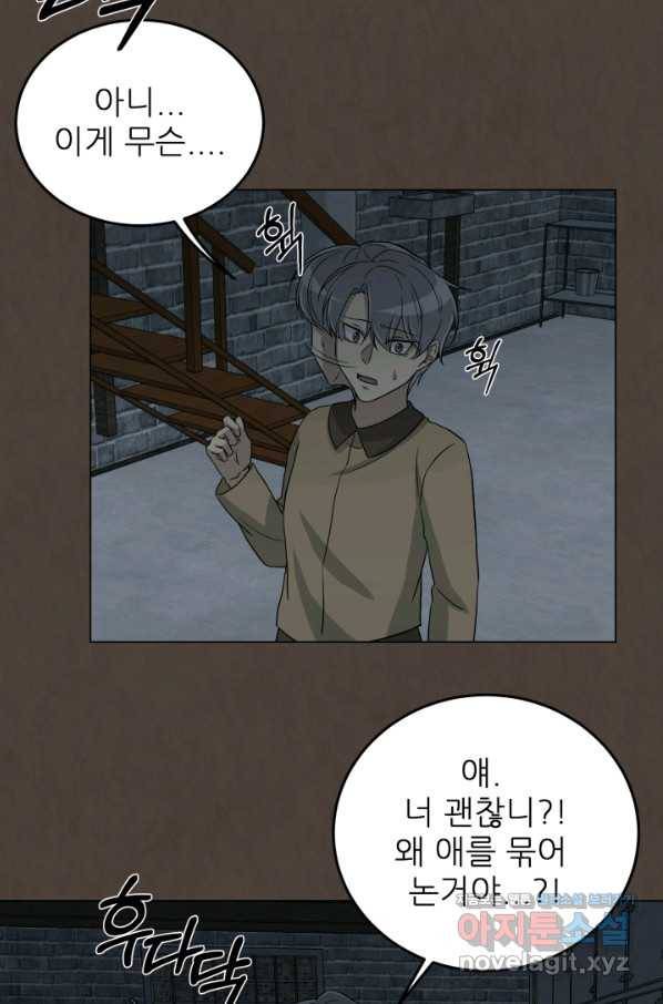 기억의 밤 44화 8