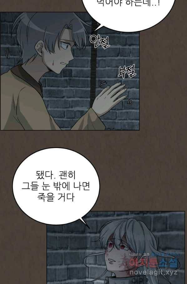 기억의 밤 44화 10
