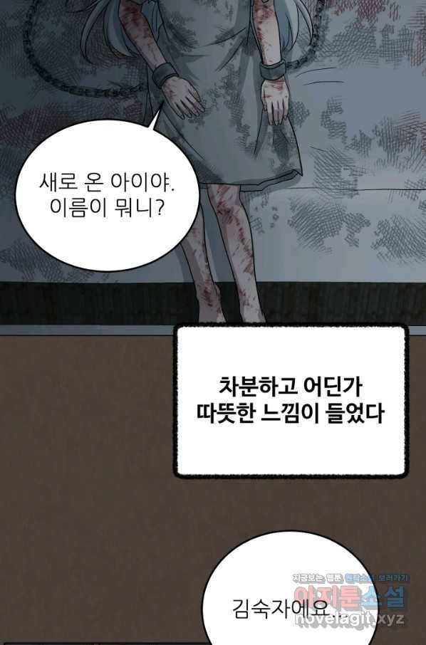 기억의 밤 44화 12