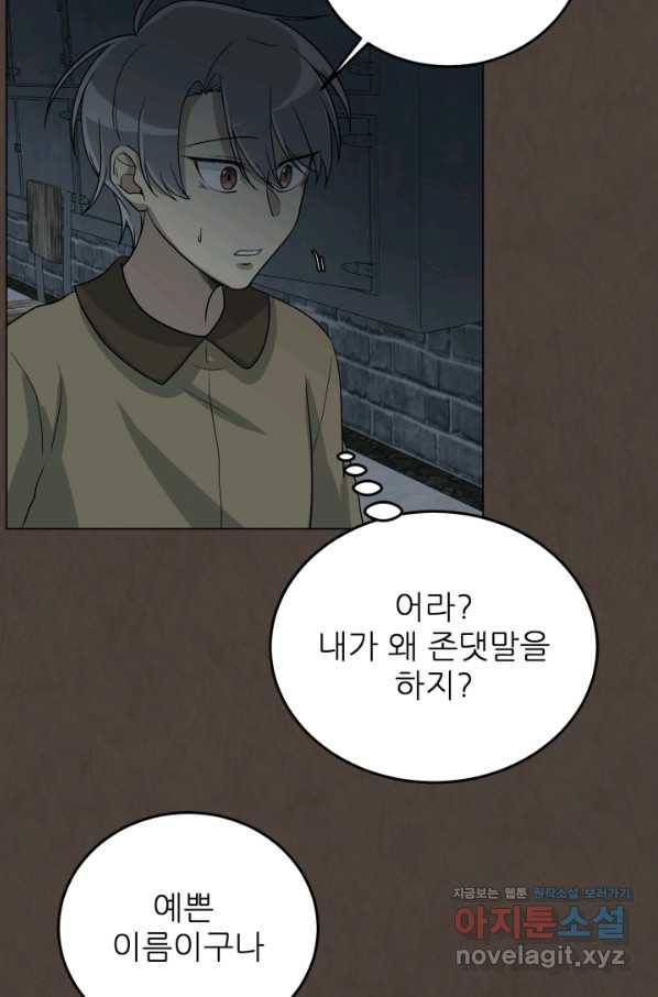 기억의 밤 44화 13