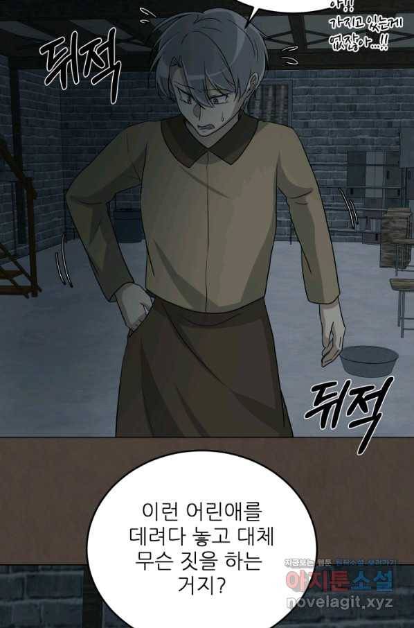 기억의 밤 44화 15