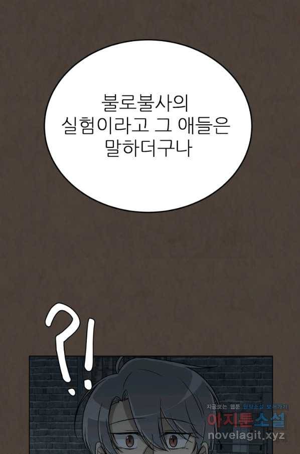 기억의 밤 44화 17