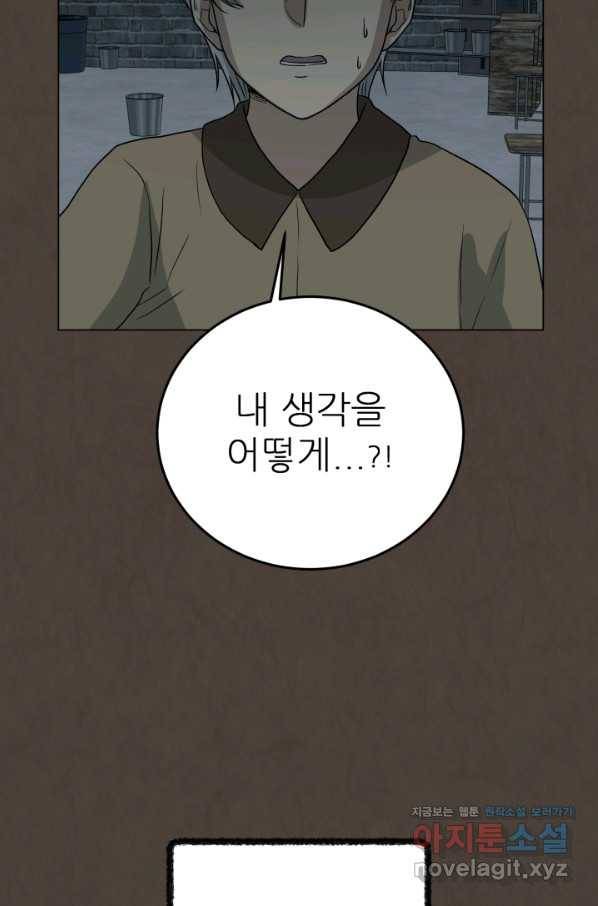 기억의 밤 44화 18