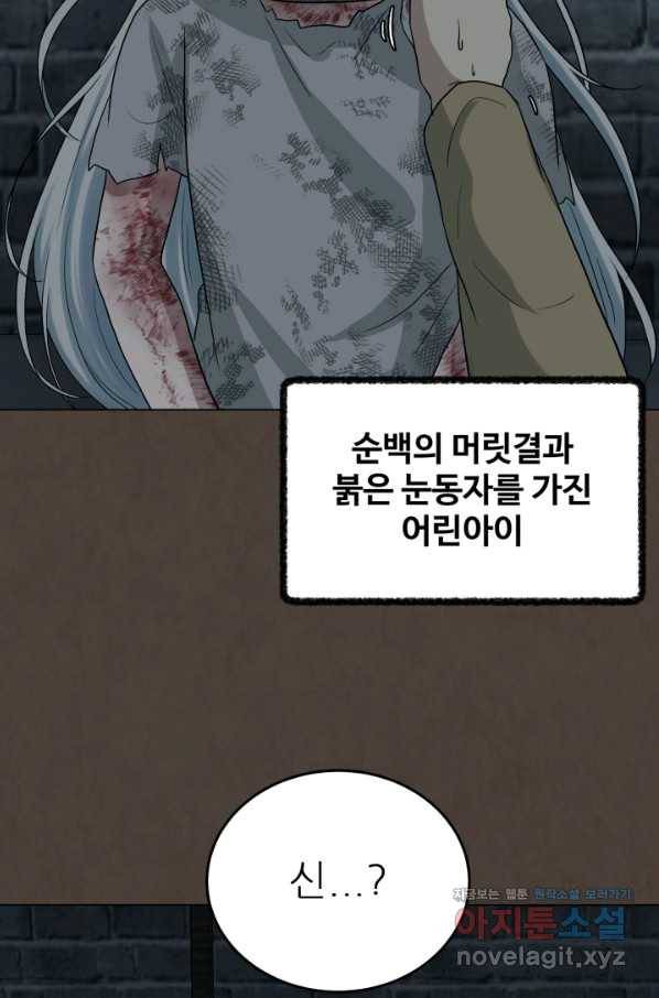 기억의 밤 44화 20