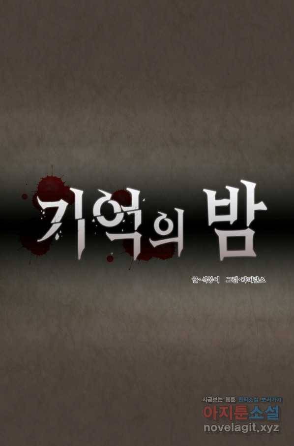 기억의 밤 44화 22