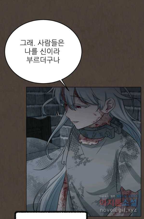 기억의 밤 44화 23