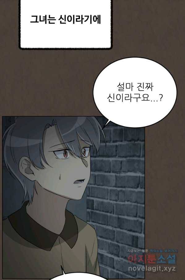기억의 밤 44화 24