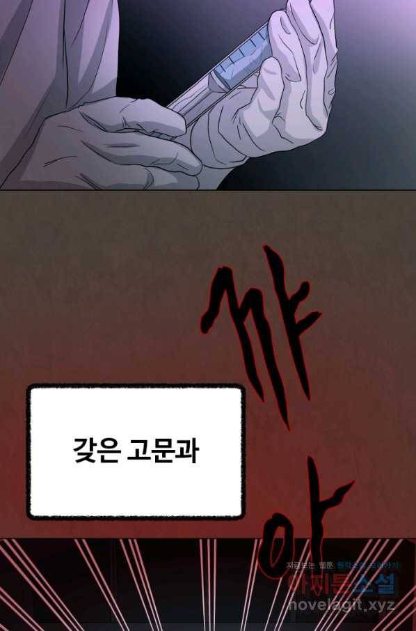 기억의 밤 44화 29