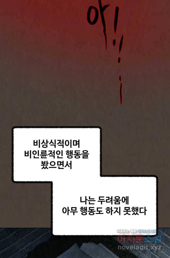 기억의 밤 44화 31
