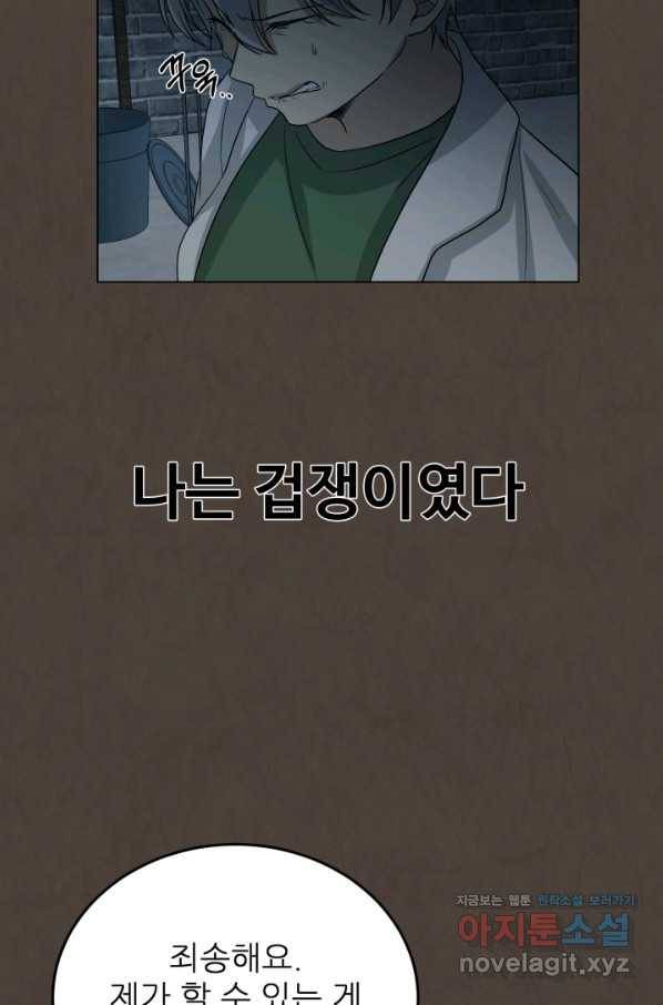 기억의 밤 44화 33