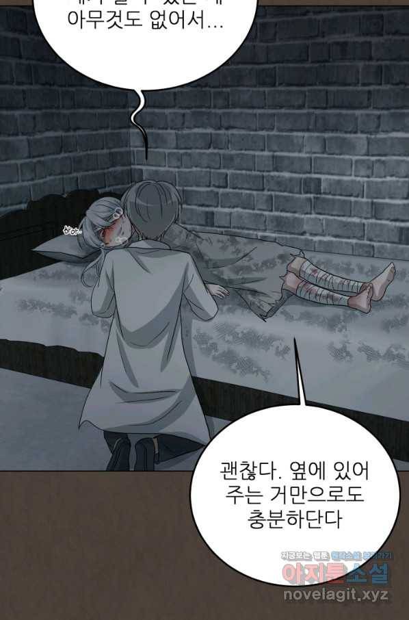 기억의 밤 44화 34