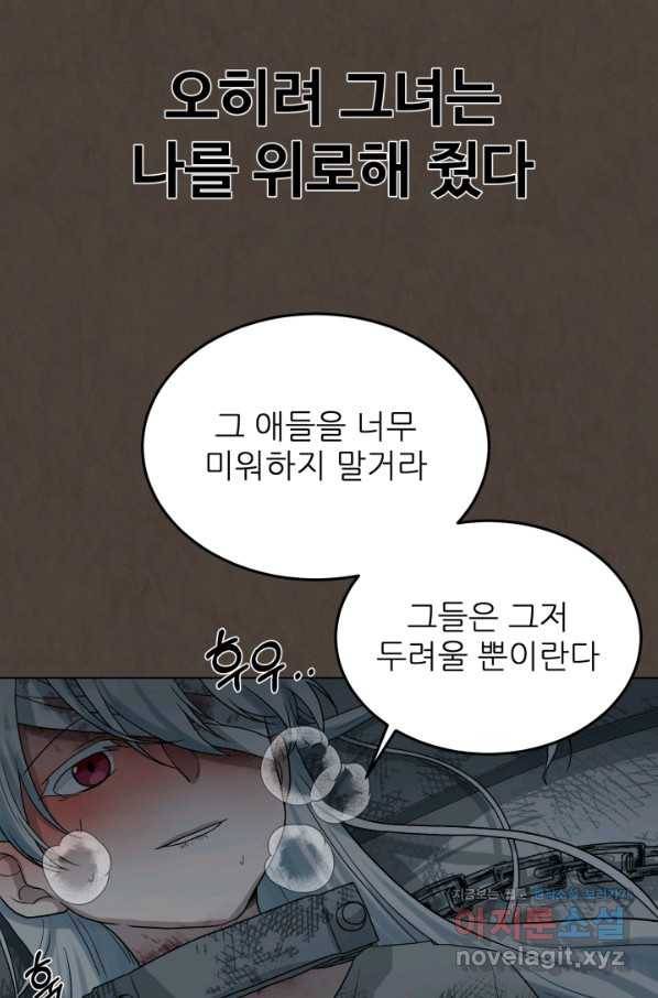 기억의 밤 44화 35