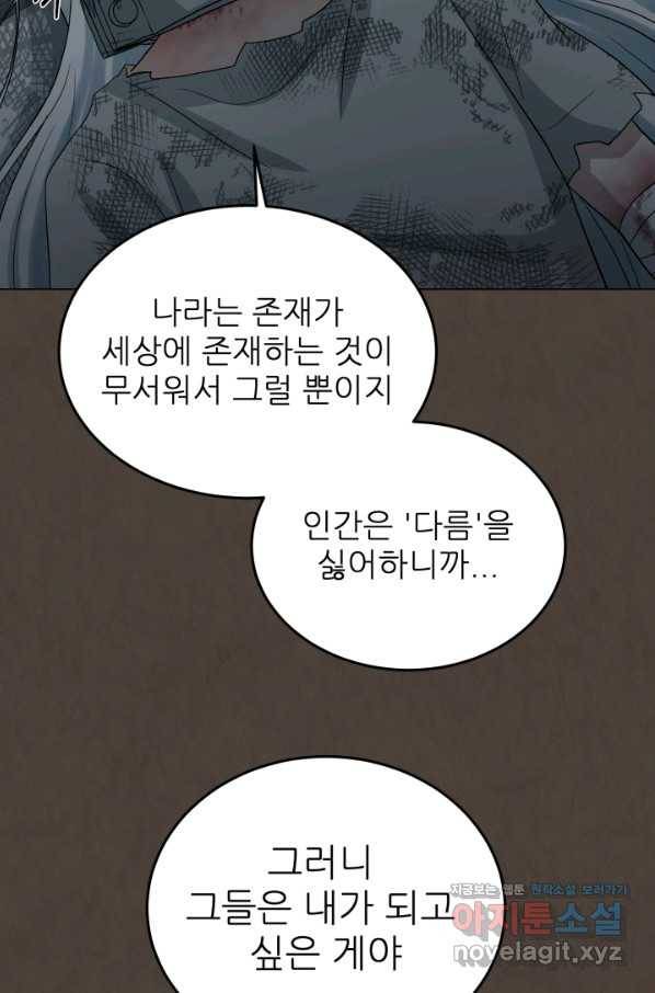 기억의 밤 44화 36
