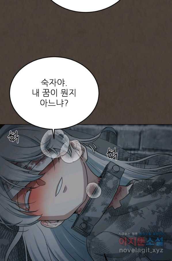 기억의 밤 44화 38
