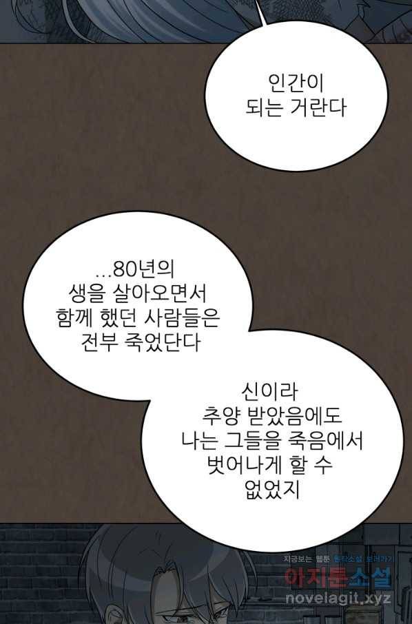 기억의 밤 44화 39