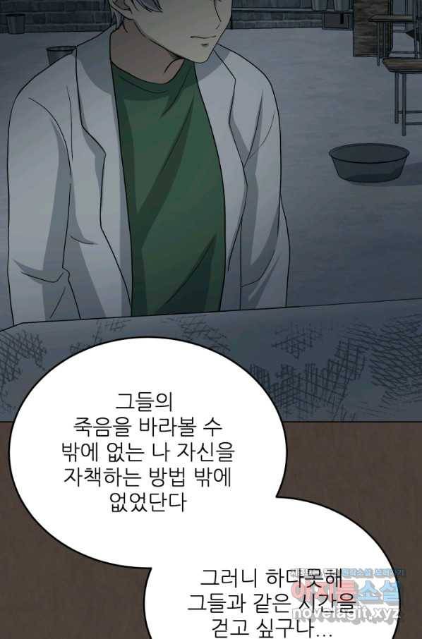기억의 밤 44화 40