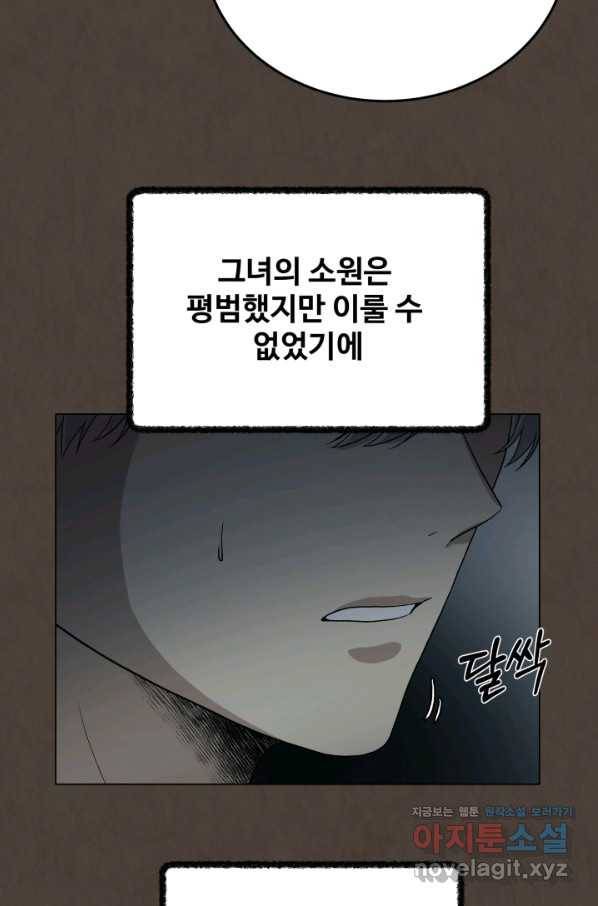기억의 밤 44화 41