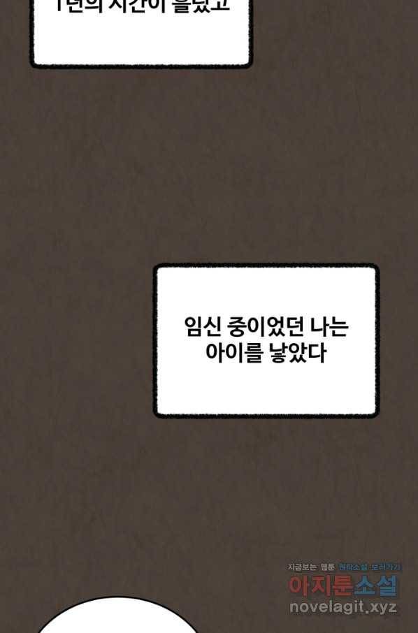 기억의 밤 44화 43