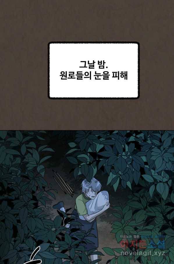 기억의 밤 44화 45