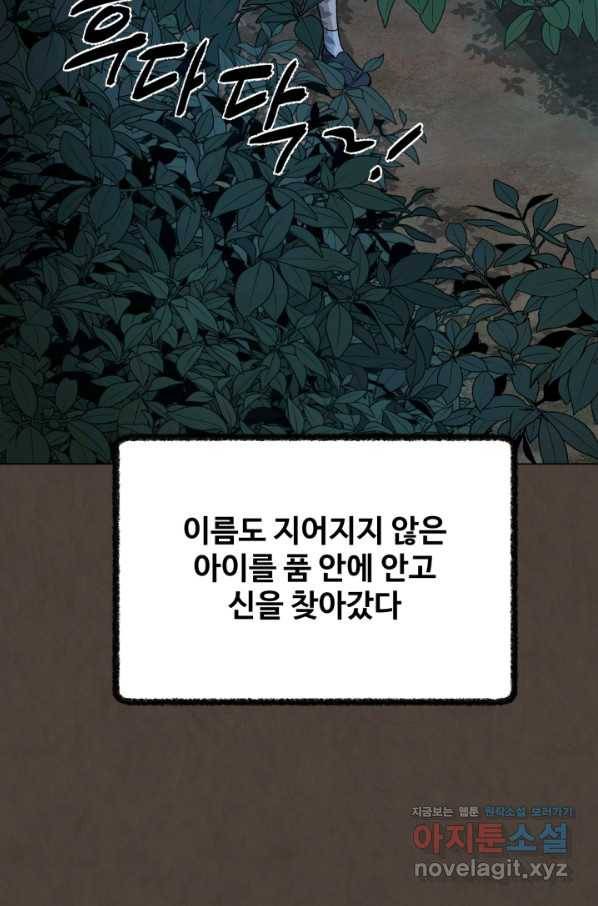 기억의 밤 44화 46