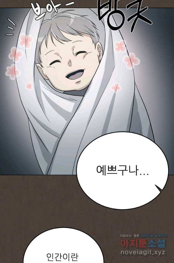 기억의 밤 44화 48