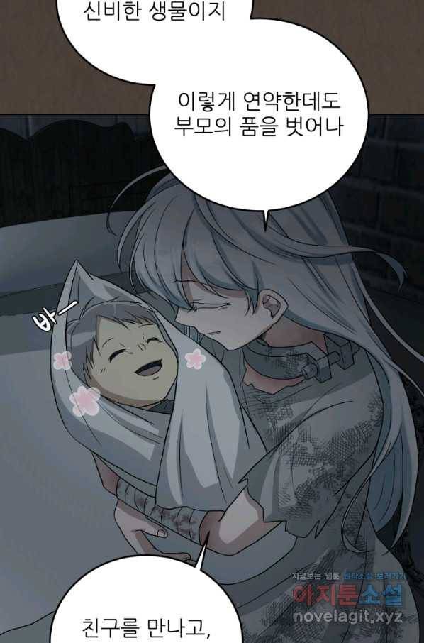 기억의 밤 44화 49