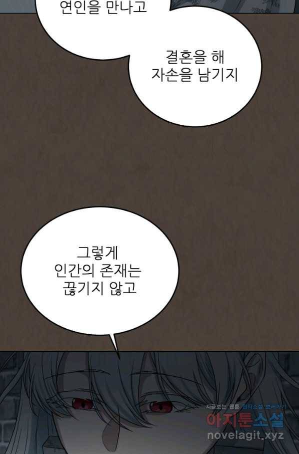 기억의 밤 44화 50