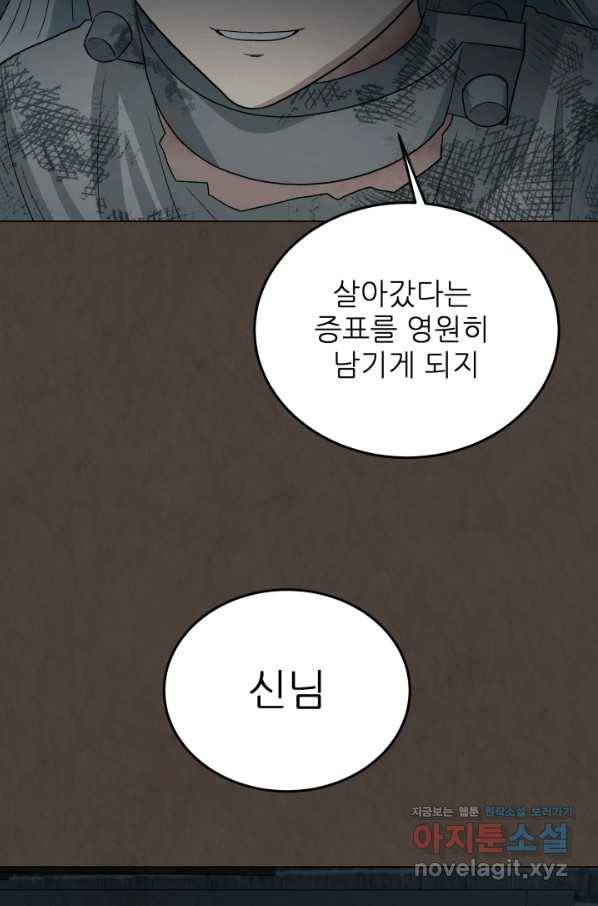기억의 밤 44화 51