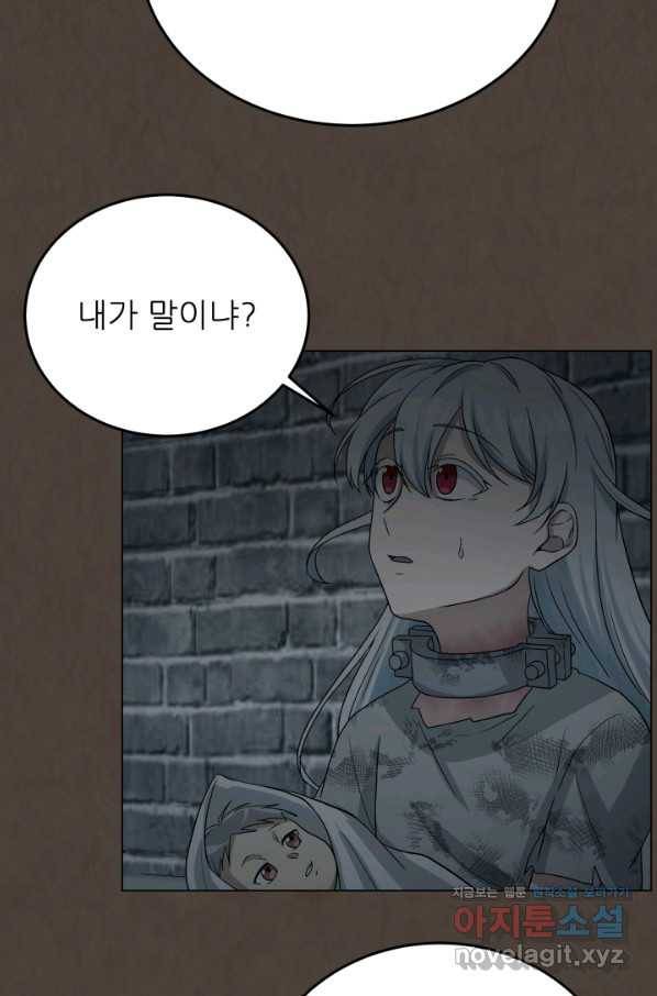 기억의 밤 44화 53