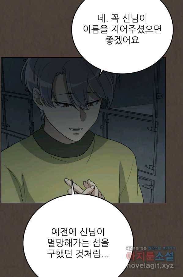 기억의 밤 44화 54