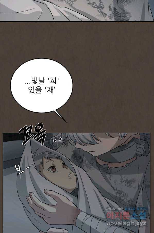 기억의 밤 44화 56