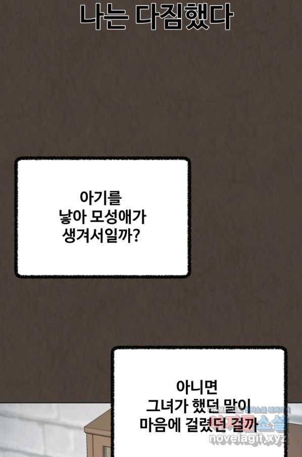 기억의 밤 44화 60
